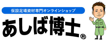 あしば博士